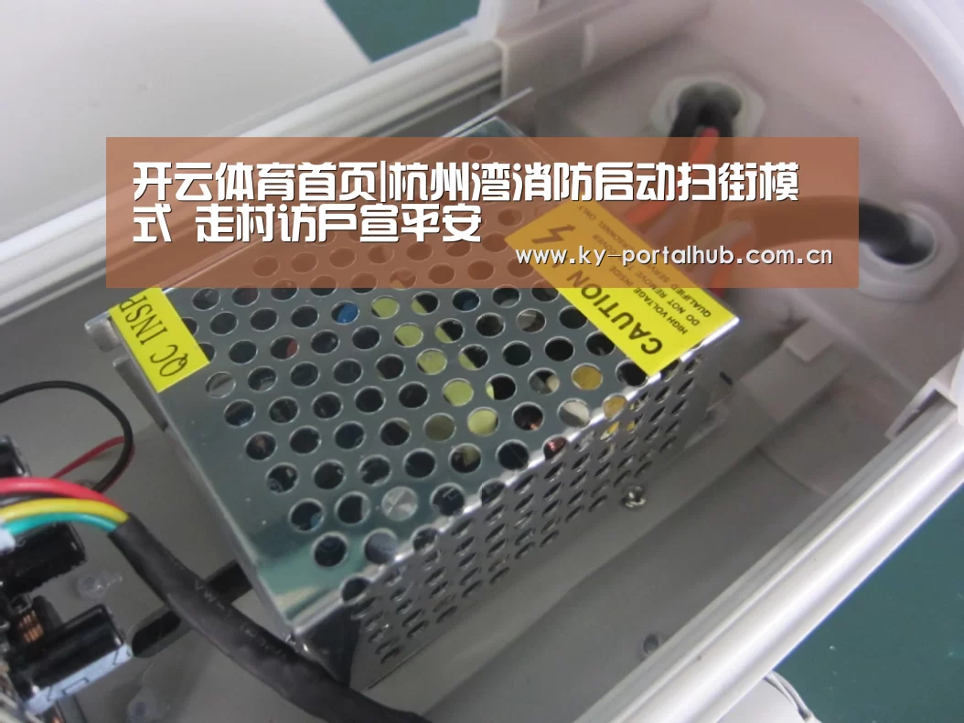 开云体育首页|杭州湾消防启动扫街模式 走村访户宣平安(图1) KAIYUN入口