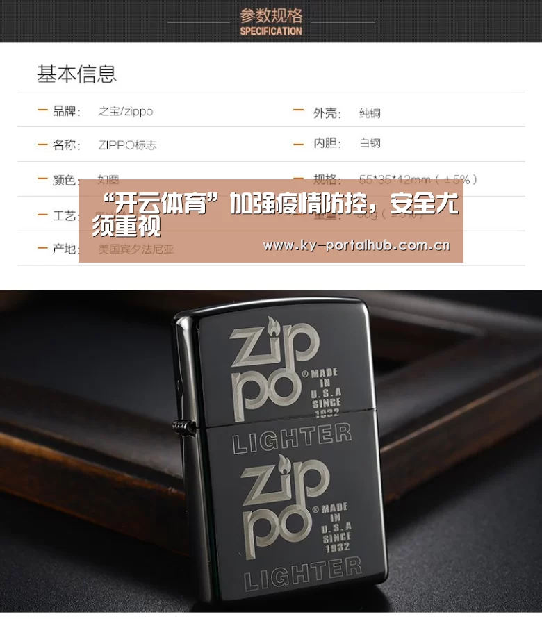 “开云体育”加强疫情防控,安全尤须重视(图1) 开云体育