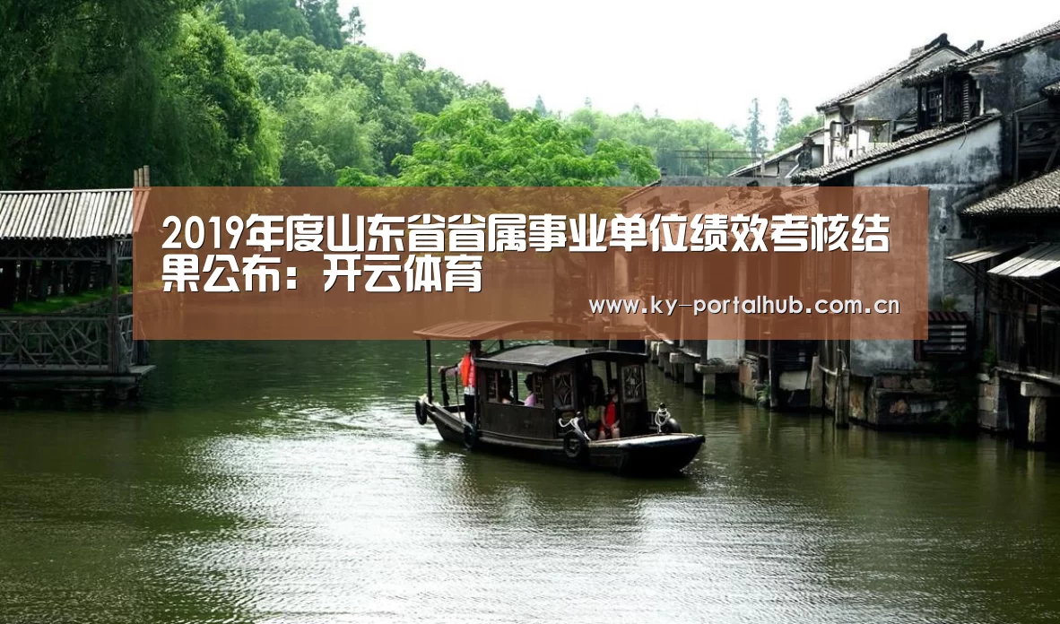 开云体育