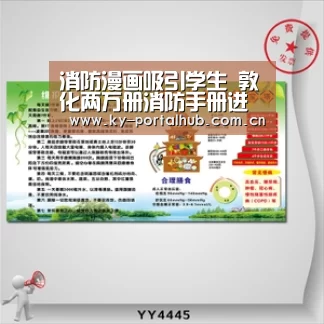 消防漫画吸引学生 敦化两万册消防手册进校园|KAIYUN入口(图1) 开云体育首页